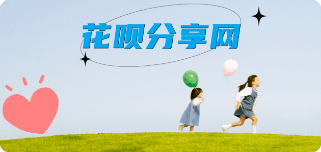 花呗深圳套现💳24小时在线接单商家秒回款服务平台